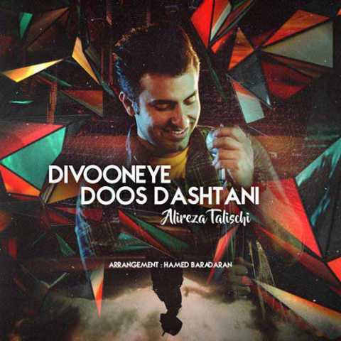 Alireza Talischi Divooneye Doos Dashtani